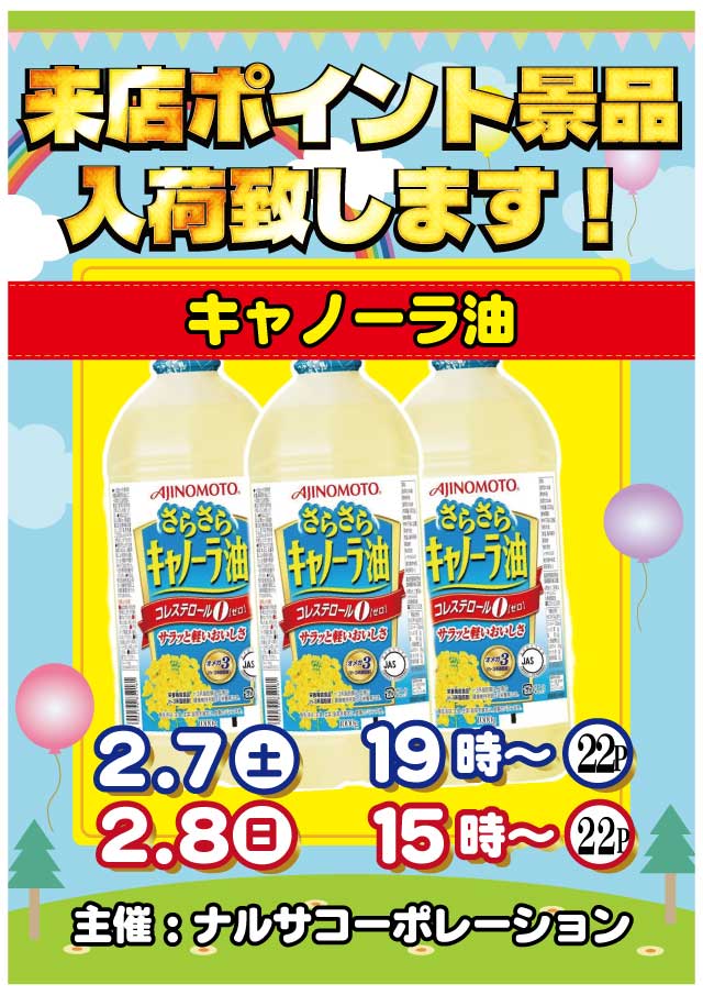 スマイル知床の最新情報画像