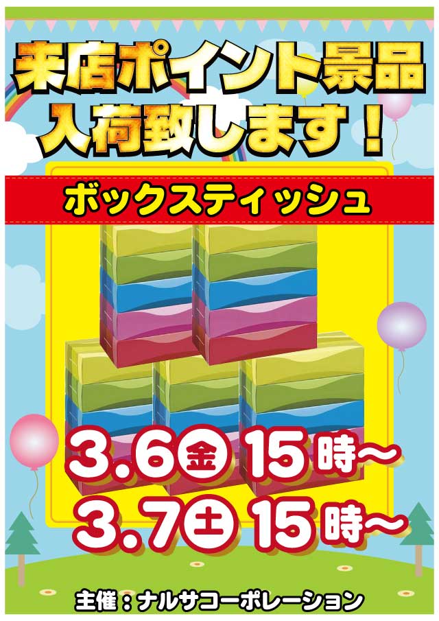 スマイル知床の最新情報画像