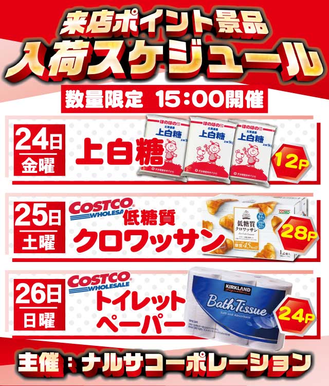 スマイル知床の最新情報画像