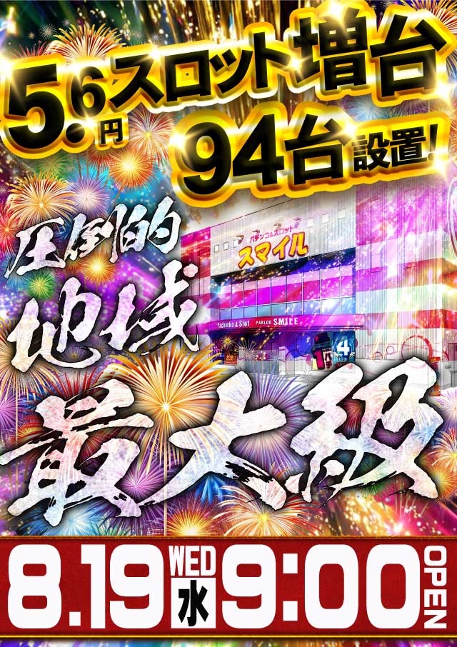 スマイル知床の最新情報画像