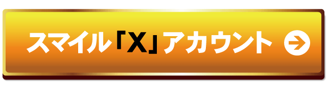 スマイル知床の最新情報画像