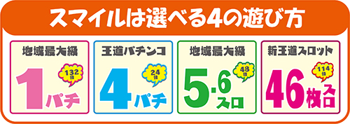 スマイル知床の最新情報画像