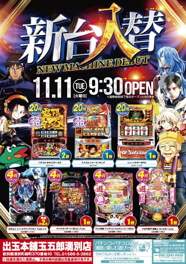 出玉本舗玉五郎湧別店の最新情報画像