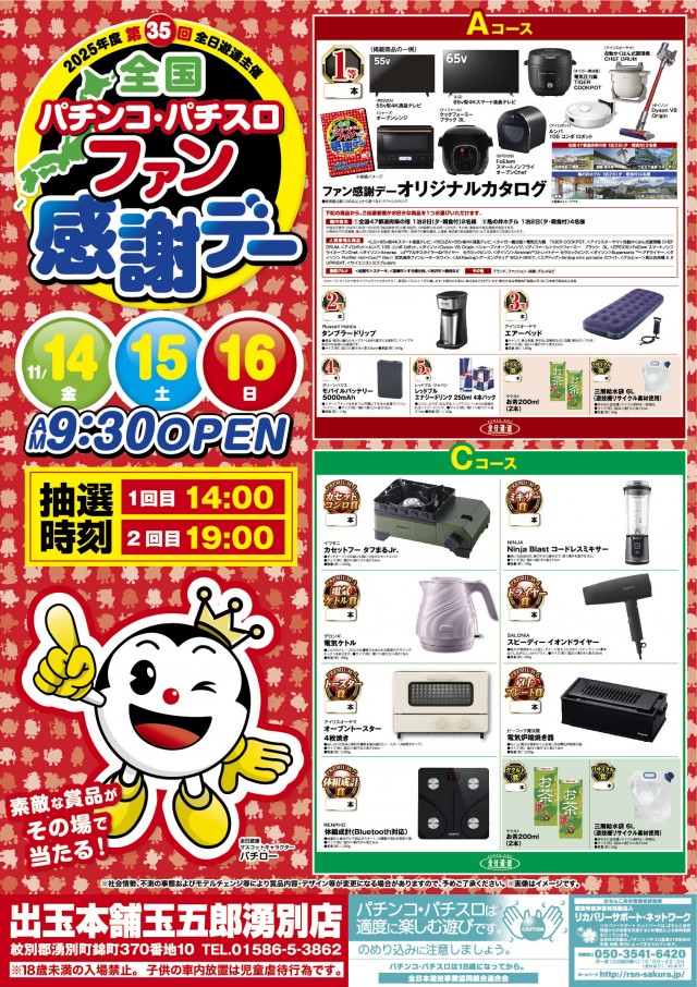 出玉本舗玉五郎湧別店の最新情報画像