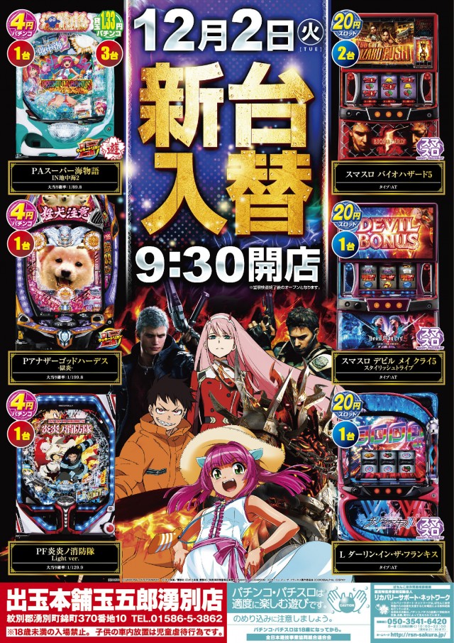 出玉本舗玉五郎湧別店の最新情報画像