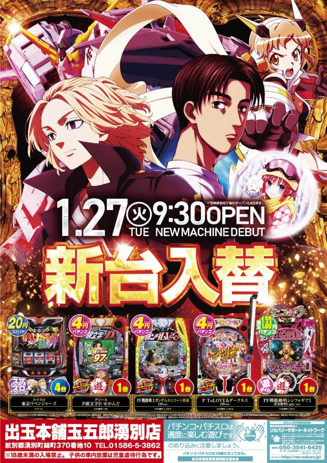 出玉本舗玉五郎湧別店の最新情報画像