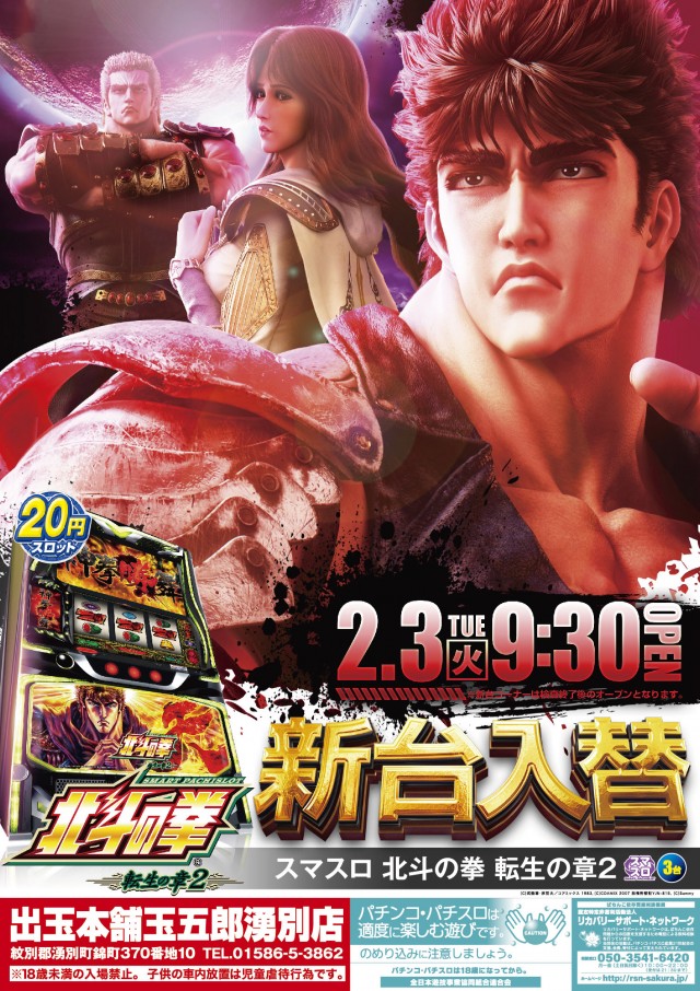 出玉本舗玉五郎湧別店の最新情報画像