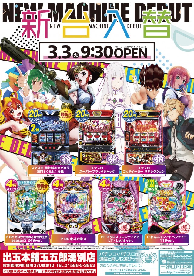 出玉本舗玉五郎湧別店の最新情報画像