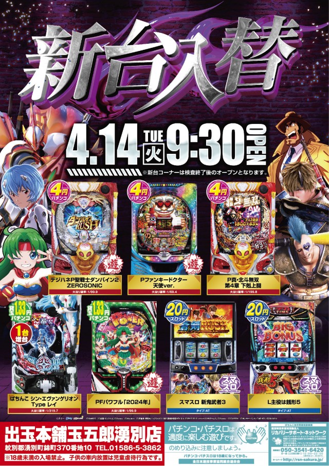 出玉本舗玉五郎湧別店の最新情報画像