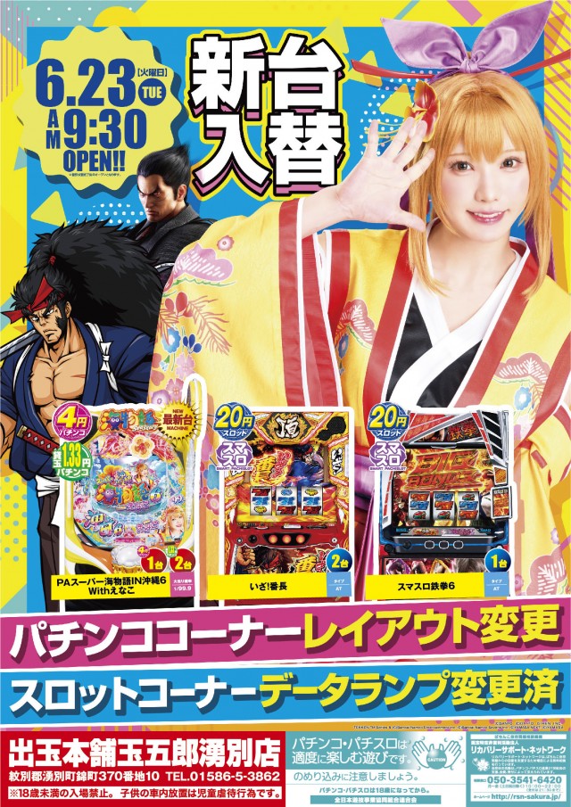 出玉本舗玉五郎湧別店の最新情報画像