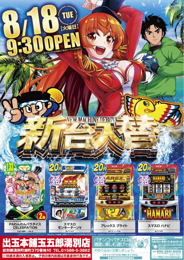 出玉本舗玉五郎湧別店の最新情報画像