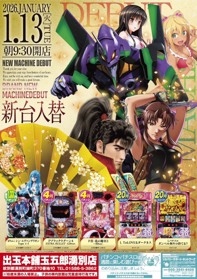 出玉本舗玉五郎湧別店の最新情報画像