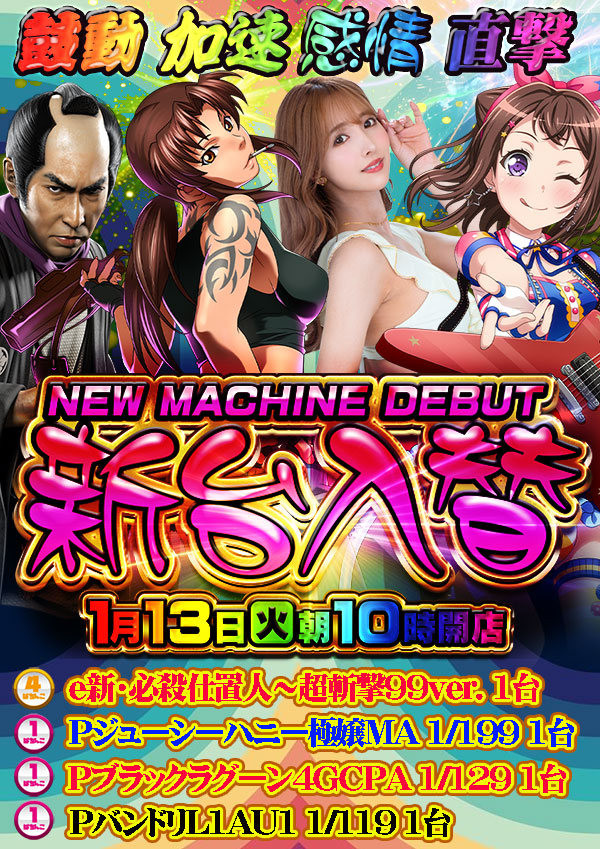 パーラーゴールデンゴッドの最新情報画像