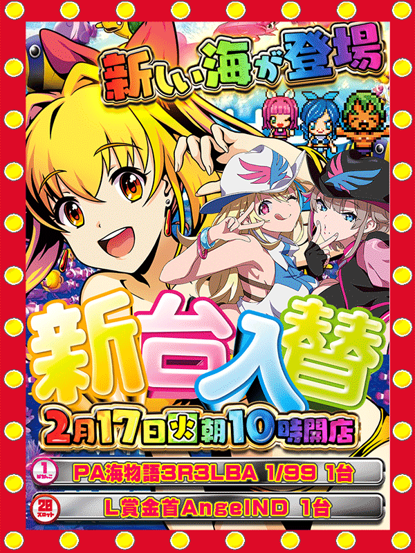 パーラーゴールデンゴッドの最新情報画像