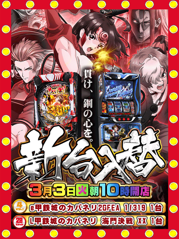 パーラーゴールデンゴッドの最新情報画像