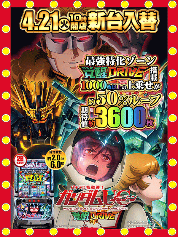 パーラーゴールデンゴッドの最新情報画像