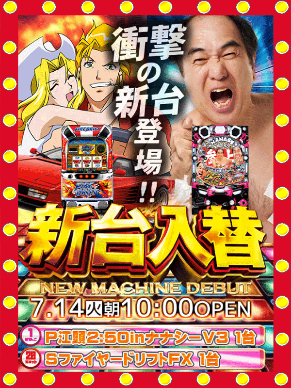 パーラーゴールデンゴッドの最新情報画像
