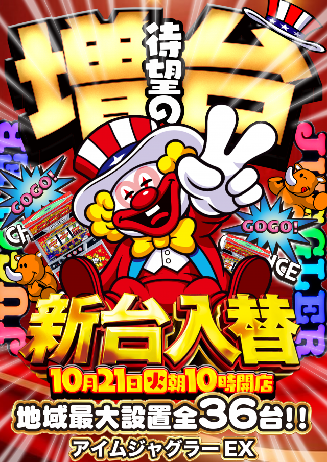 パーラーゴールデンゴッドの最新情報画像