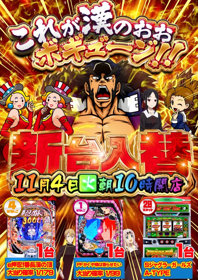 パーラーゴールデンゴッドの最新情報画像