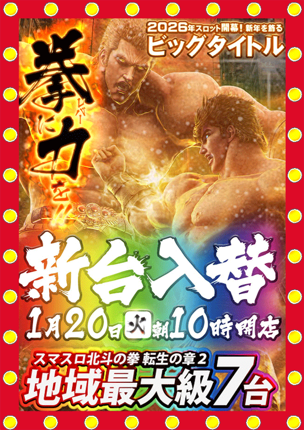 パーラーゴールデンゴッドの最新情報画像