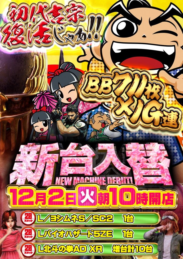 パーラーゴールデンゴッドの最新情報画像