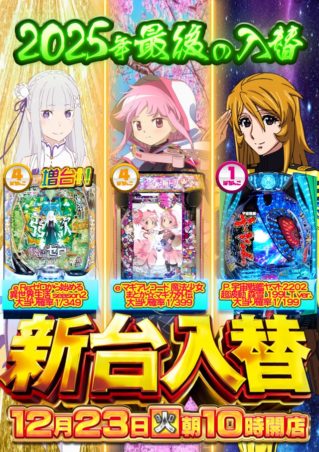 パーラーゴールデンゴッドの最新情報画像