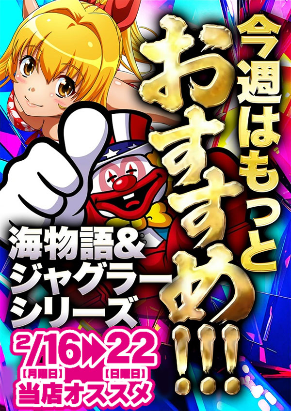 パーラーゴールデンゴッドの最新情報画像