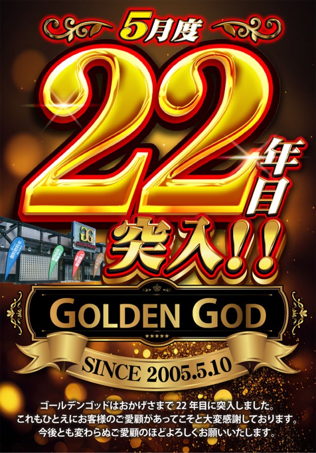 パーラーゴールデンゴッドの最新情報画像