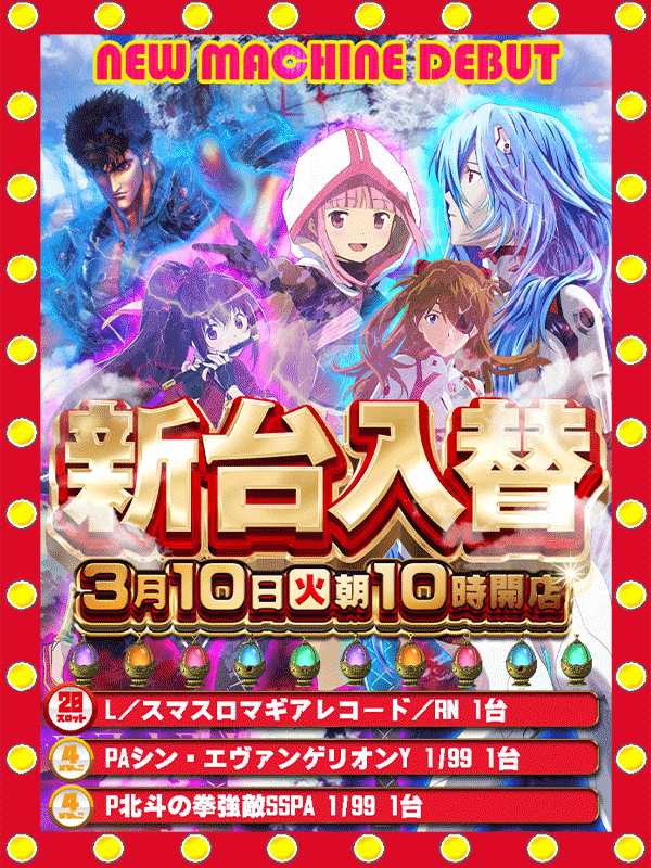 パーラーゴールデンゴッドの最新情報画像