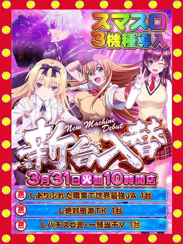 パーラーゴールデンゴッドの最新情報画像