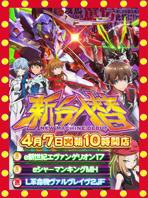 パーラーゴールデンゴッドの最新情報画像