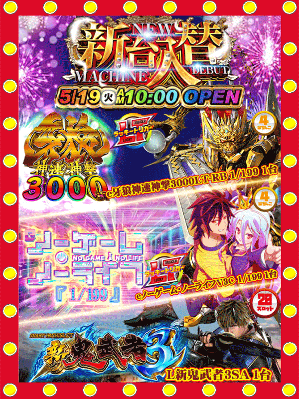 パーラーゴールデンゴッドの最新情報画像
