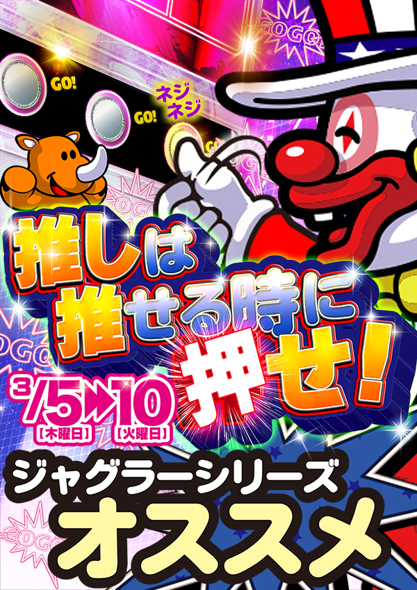 パーラーゴールデンゴッドの最新情報画像