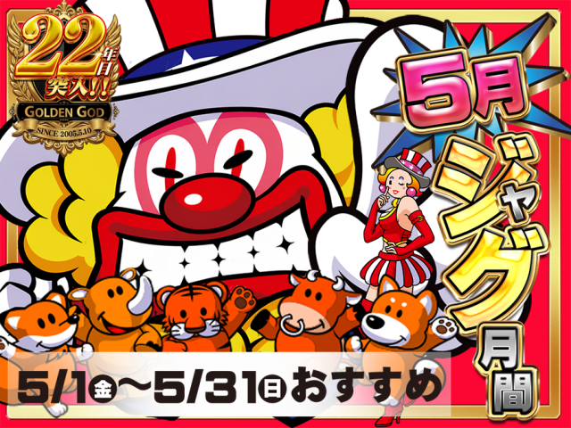 パーラーゴールデンゴッドの最新情報画像