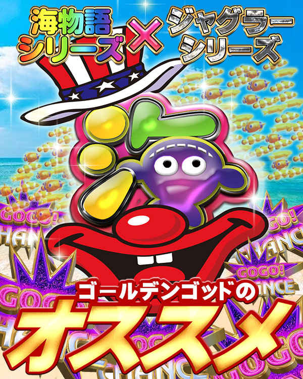 パーラーゴールデンゴッドの最新情報画像