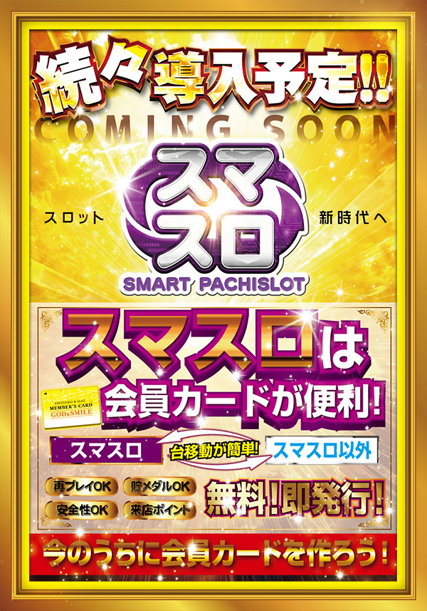 パーラーゴールデンゴッドの最新情報画像