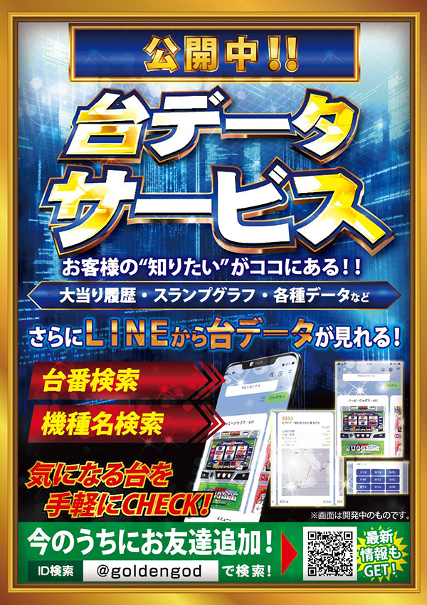 パーラーゴールデンゴッドの最新情報画像