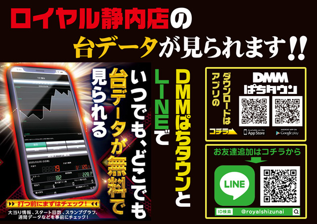 パーラーロイヤル静内店の最新情報画像