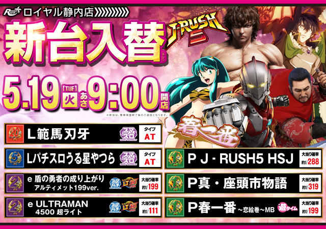 パーラーロイヤル静内店の最新情報画像