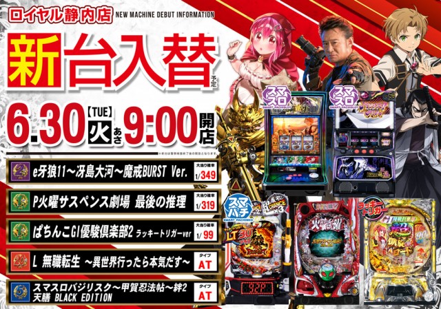 パーラーロイヤル静内店の最新情報画像