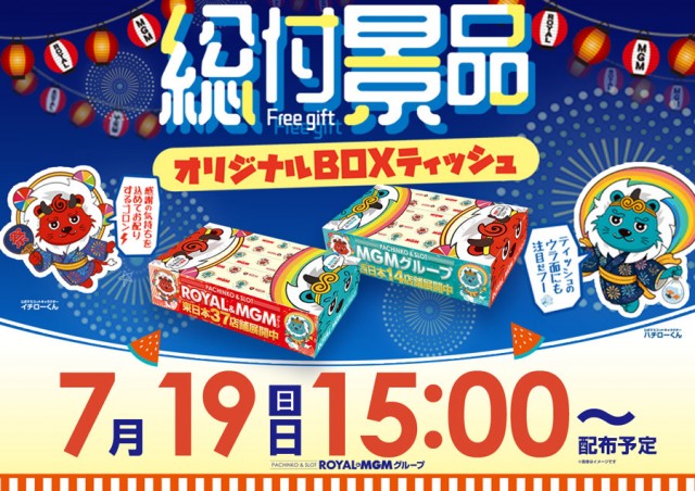 パーラーロイヤル静内店の最新情報画像