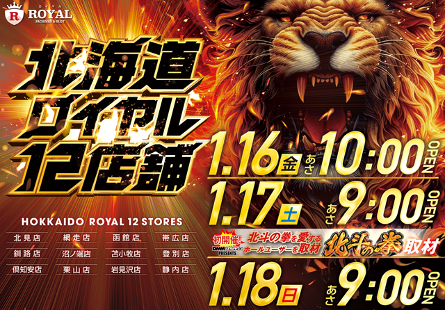 パーラーロイヤル静内店の最新情報画像