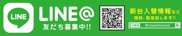 パーラーロイヤル静内店の最新情報画像