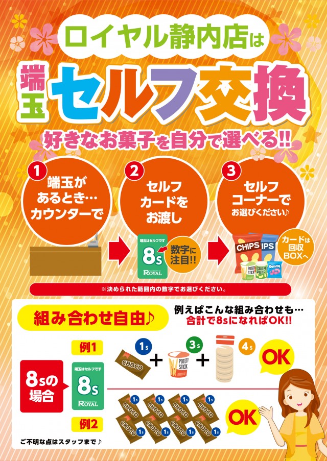 パーラーロイヤル静内店の最新情報画像