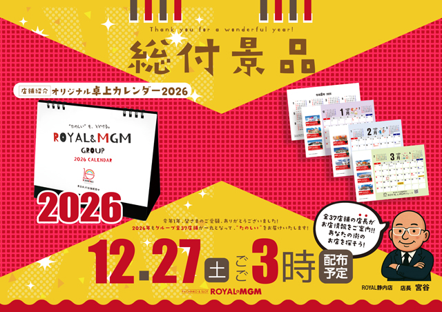 パーラーロイヤル静内店の最新情報画像