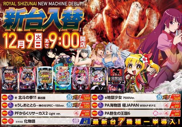 パーラーロイヤル静内店の最新情報画像