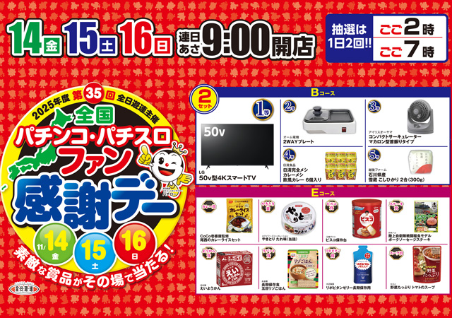 パーラーロイヤル静内店の最新情報画像