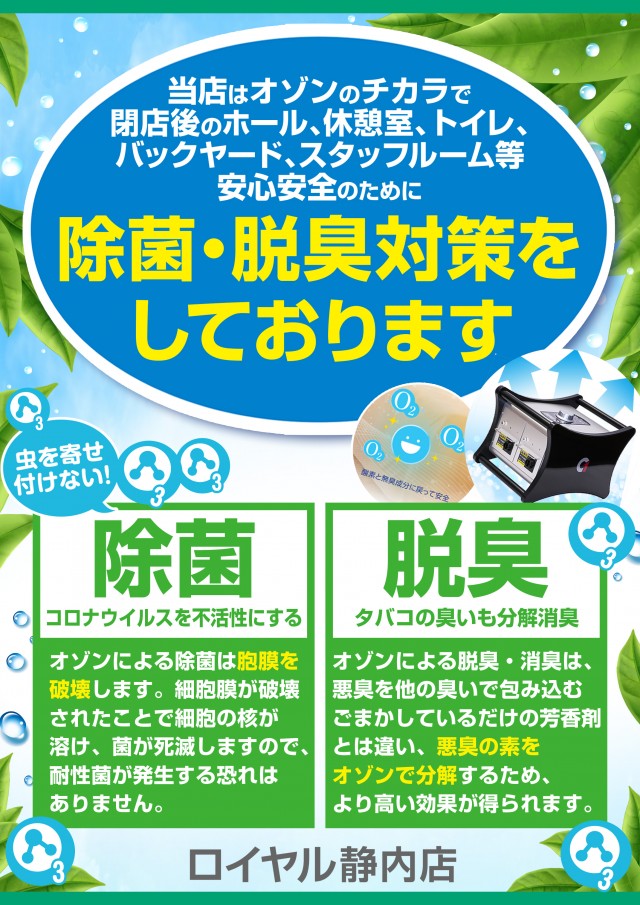 パーラーロイヤル静内店の最新情報画像