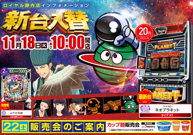 パーラーロイヤル静内店の最新情報画像