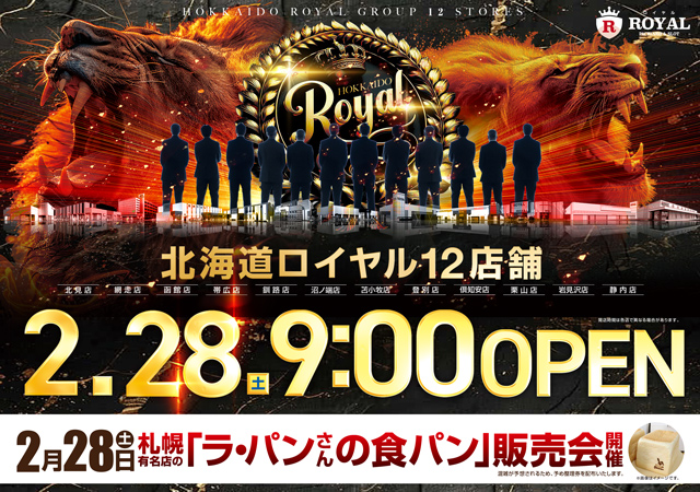 パーラーロイヤル静内店の最新情報画像